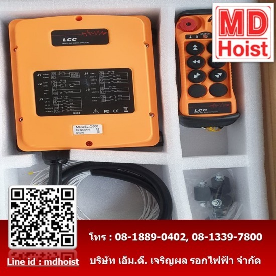 รีโมทเครนไฟฟ้าไร้สาย 2 speed - รอกไฟฟ้ามือสอง - เอ็ม.ดี. เจริญผล รอกไฟฟ้า