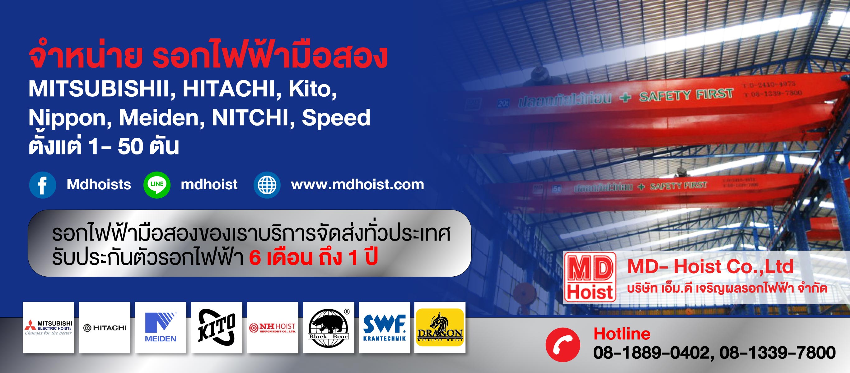 รอกโซ่รอกสลิงเอ็มดีเจริญผลรอกไฟฟ้า