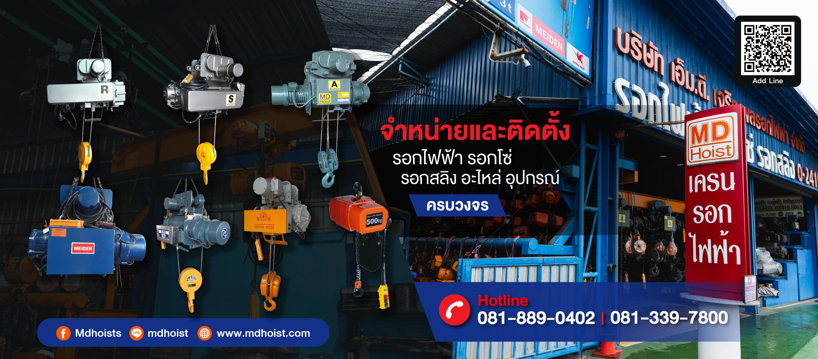 ขายรอกไฟฟ้ามือสอง - เอ็มดีเจริญผลรอกไฟฟ้า